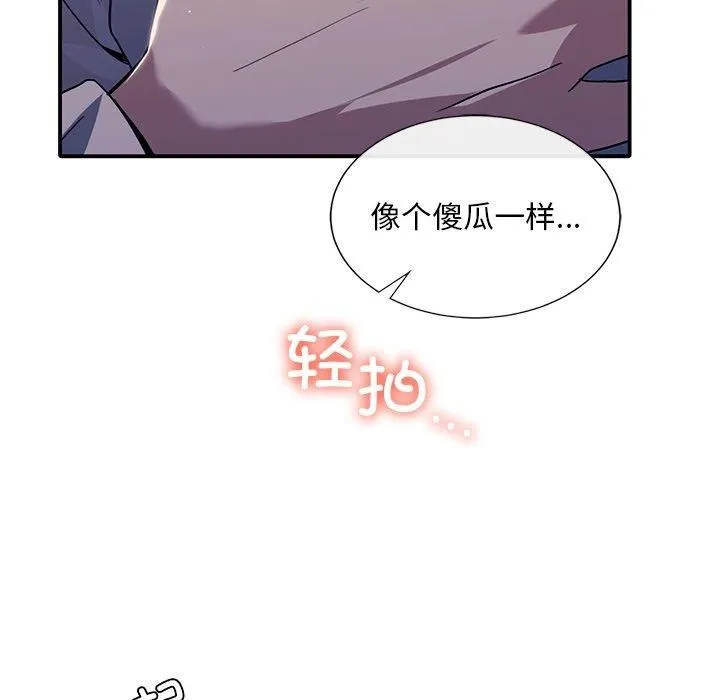 父债子偿 第32話 第102页