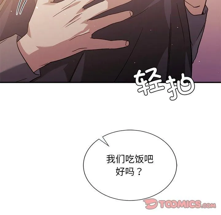 父债子偿 第32話 第87页