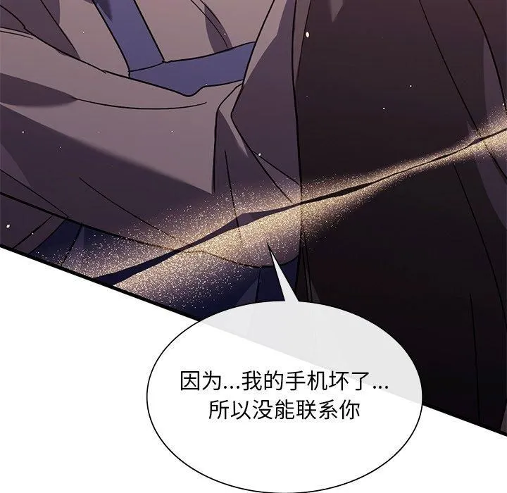 父债子偿 第32話 第78页