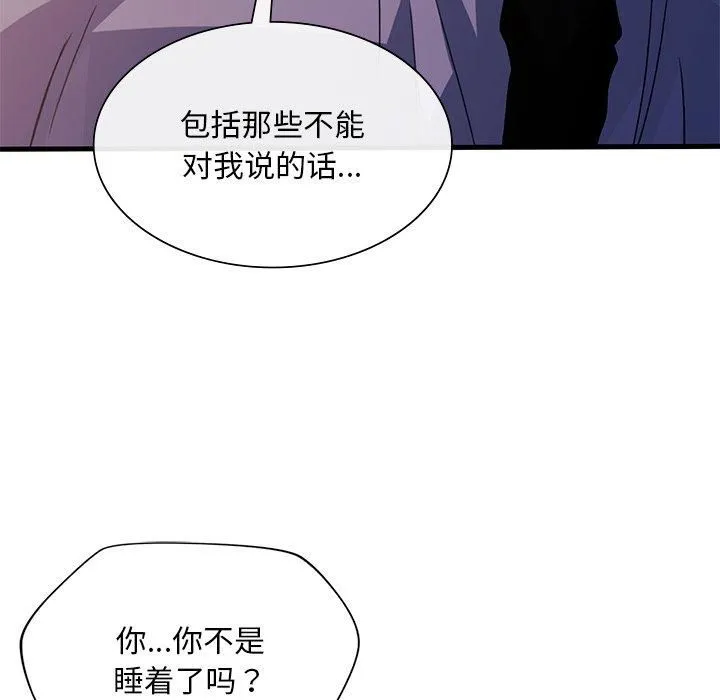 父债子偿 第32話 第115页