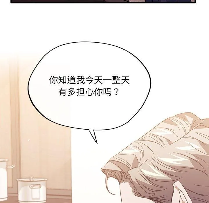 父债子偿 第32話 第76页