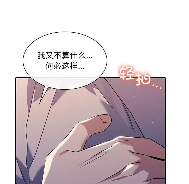 父债子偿 第32話 第101页