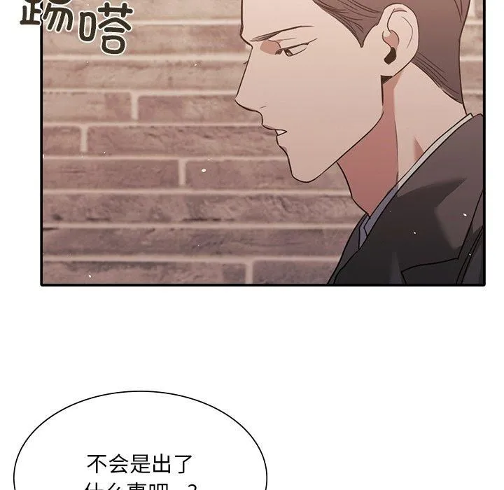 父债子偿 第32話 第54页