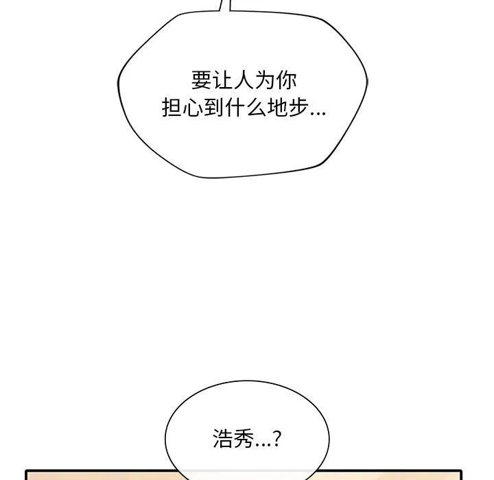 父债子偿 第32話 第74页