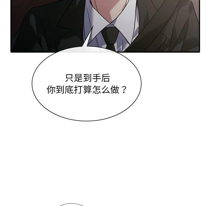 父债子偿 第32話 第16页