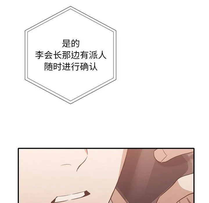 父债子偿 第32話 第58页