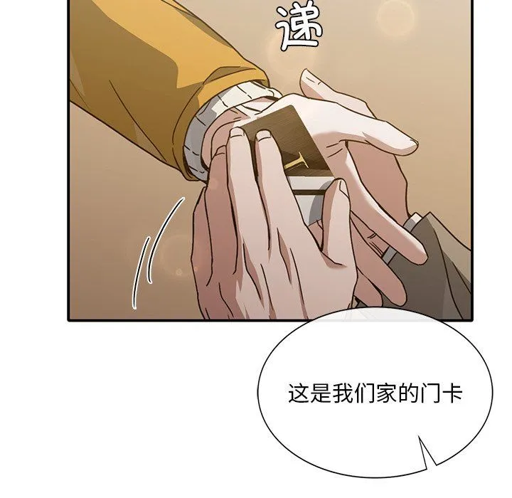 父债子偿 第25話 第105页