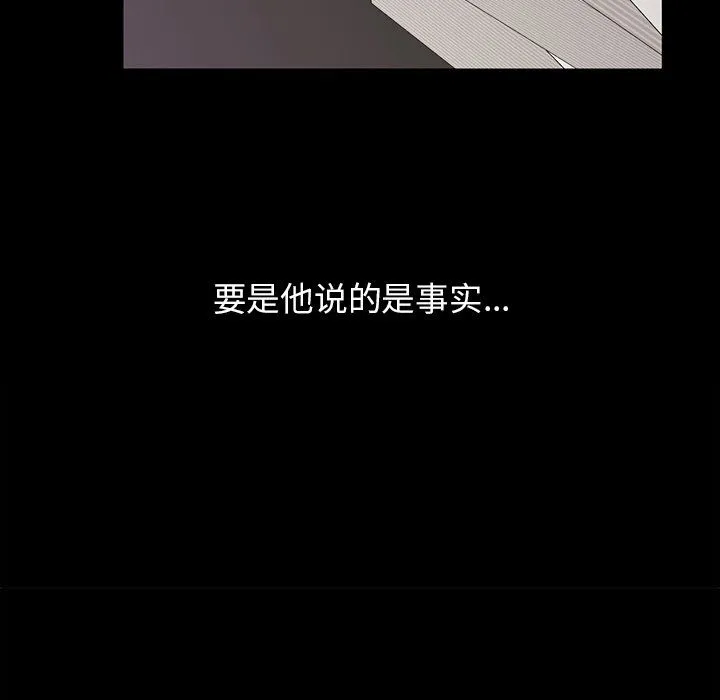 父债子偿 第25話 第40页