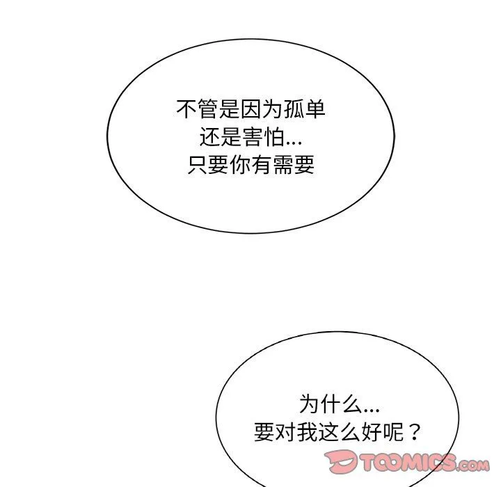 父债子偿 第25話 第110页