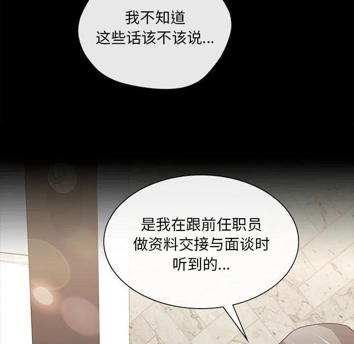 父债子偿 第25話 第28页