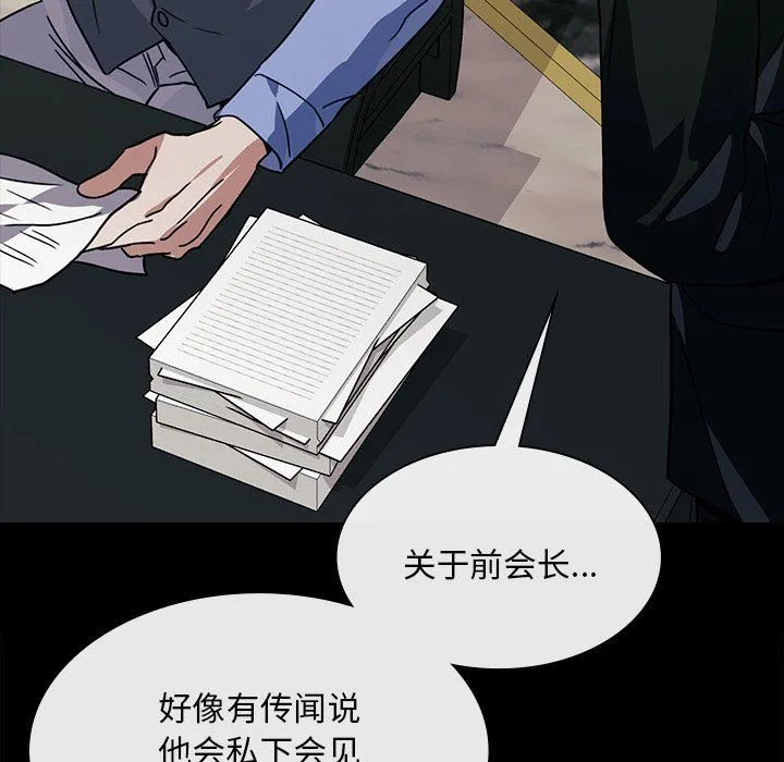 父债子偿 第25話 第30页