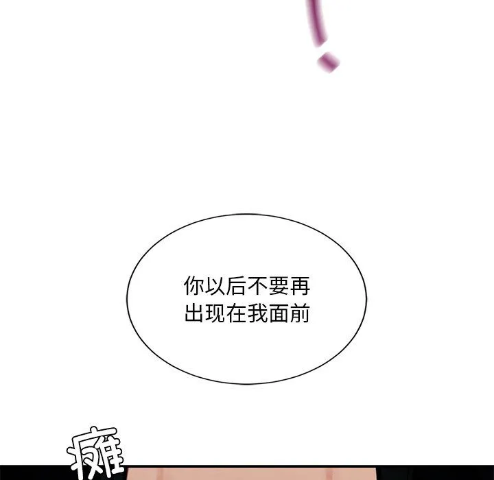 父债子偿 第25話 第75页