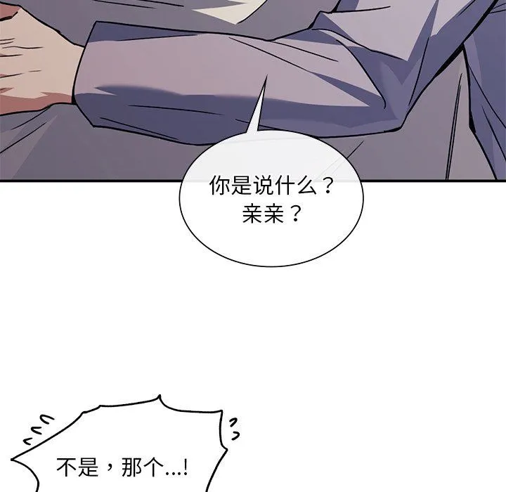 父债子偿 第25話 第55页