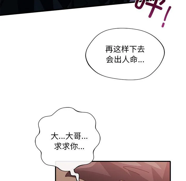 父债子偿 第25話 第70页