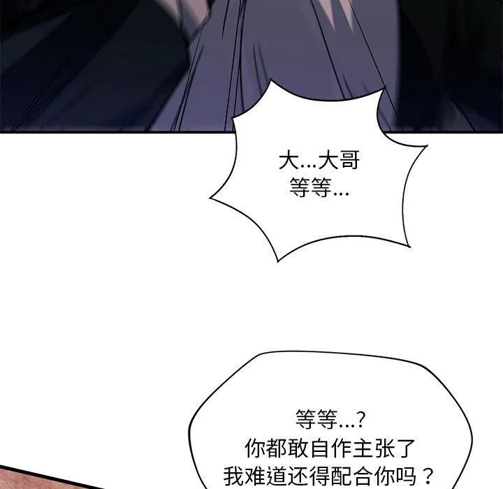 父债子偿 第25話 第66页