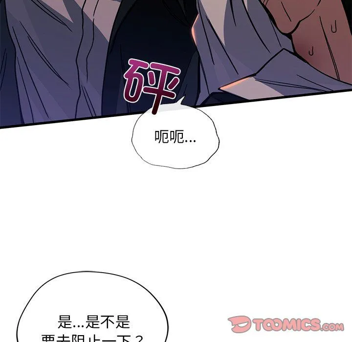 父债子偿 第25話 第68页