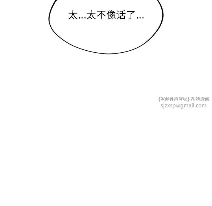 父债子偿 第13話 第107页