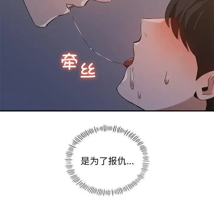 父债子偿 第13話 第77页