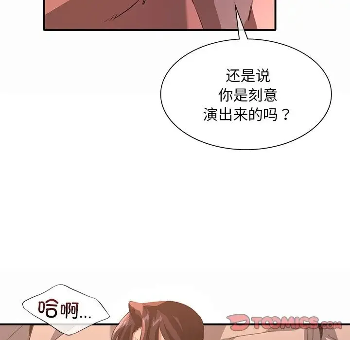 父债子偿 第13話 第42页