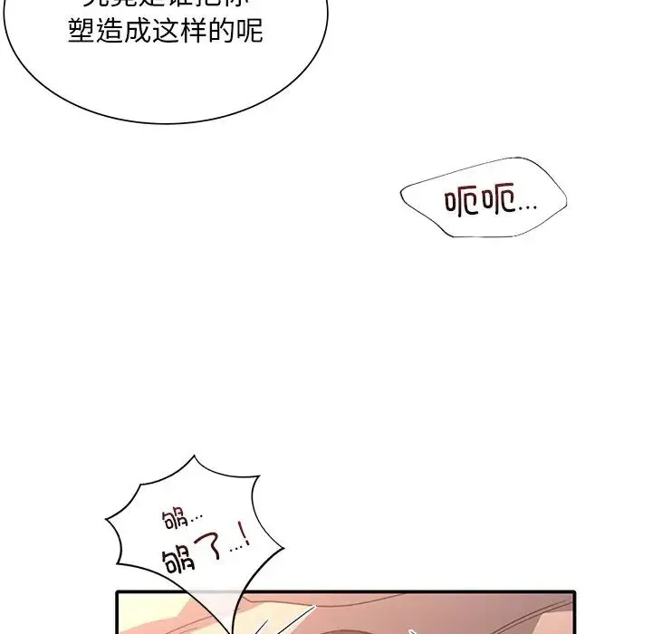 父债子偿 第13話 第52页