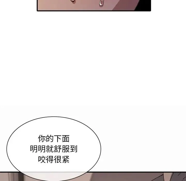 父债子偿 第13話 第36页