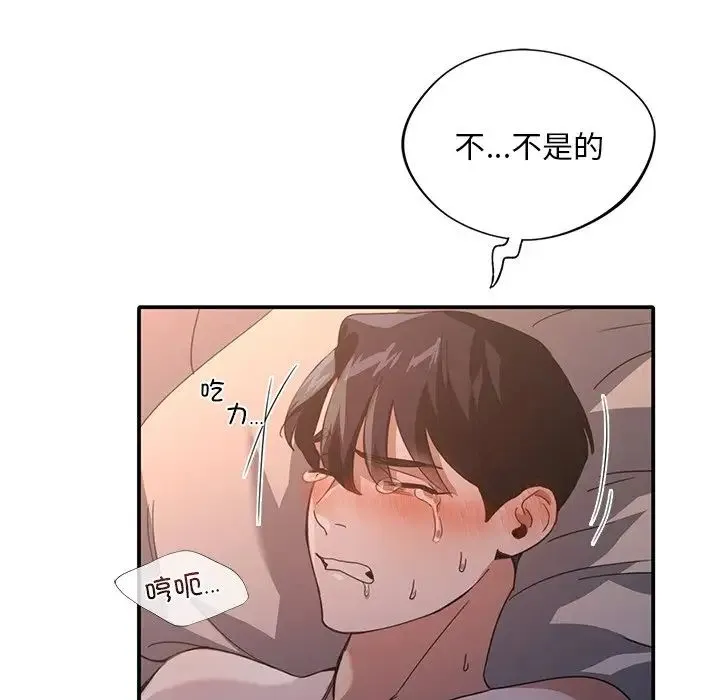 父债子偿 第13話 第45页