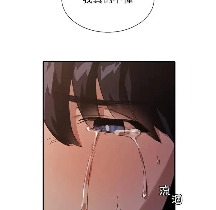 父债子偿 第13話 第35页