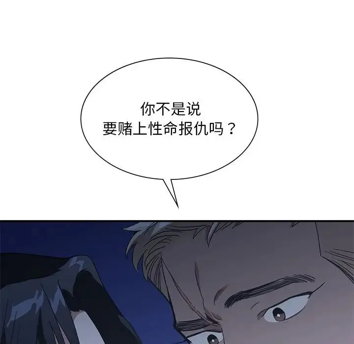 父债子偿 第15話 第70页