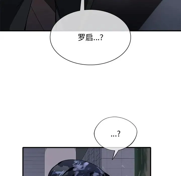 父债子偿 第15話 第100页