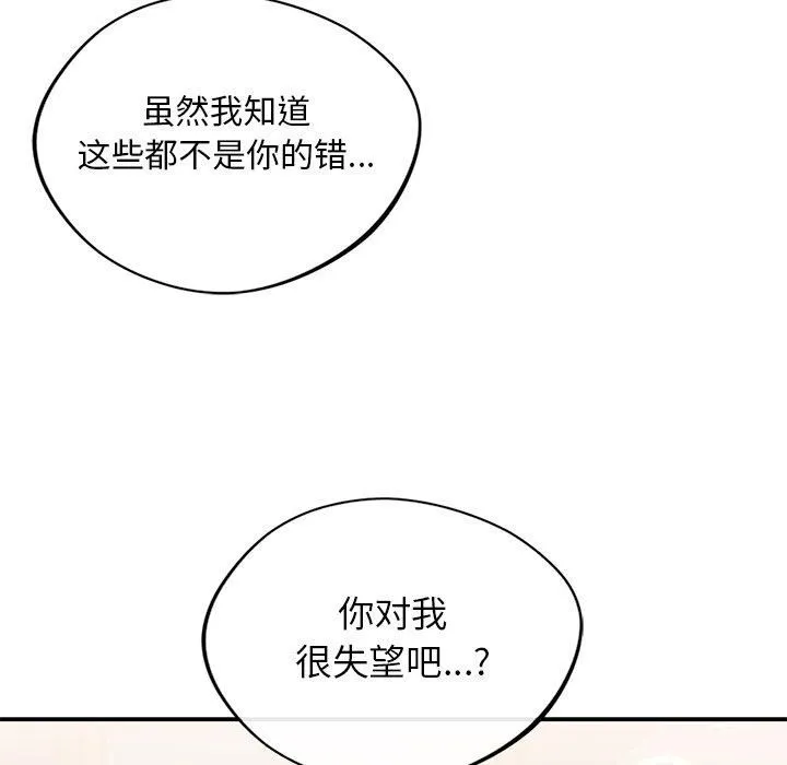 父债子偿 第33話 第53页