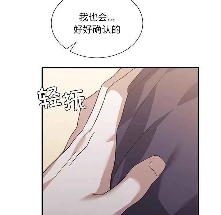 父债子偿 第33話 第91页