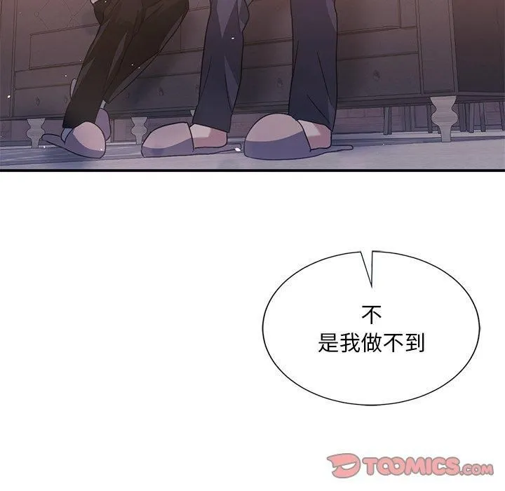 父债子偿 第33話 第57页