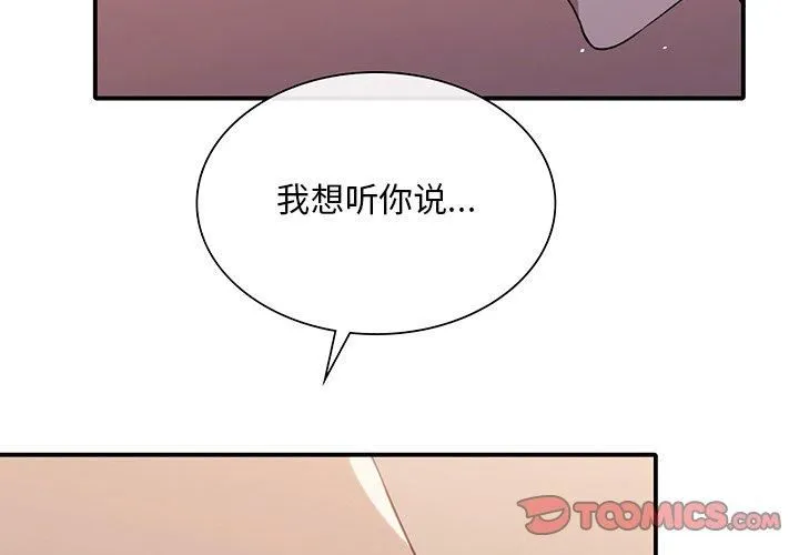 父债子偿 第33話 第3页