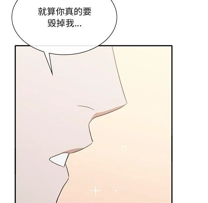 父债子偿 第33話 第62页