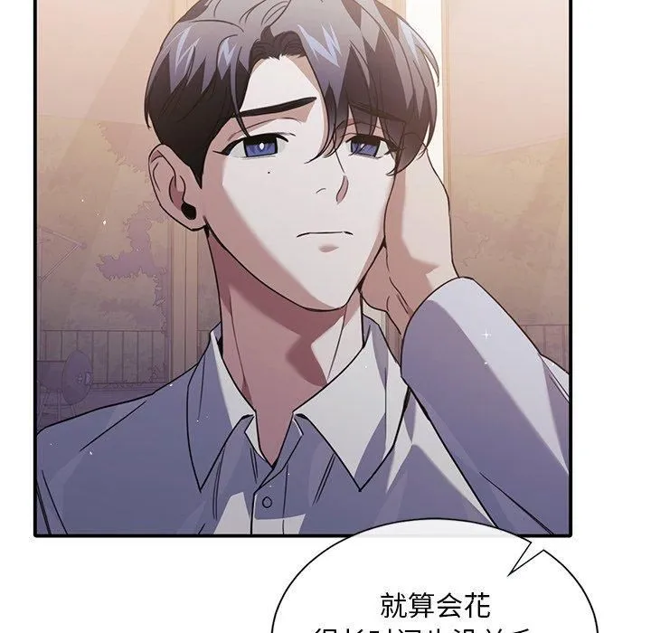 父债子偿 第33話 第16页