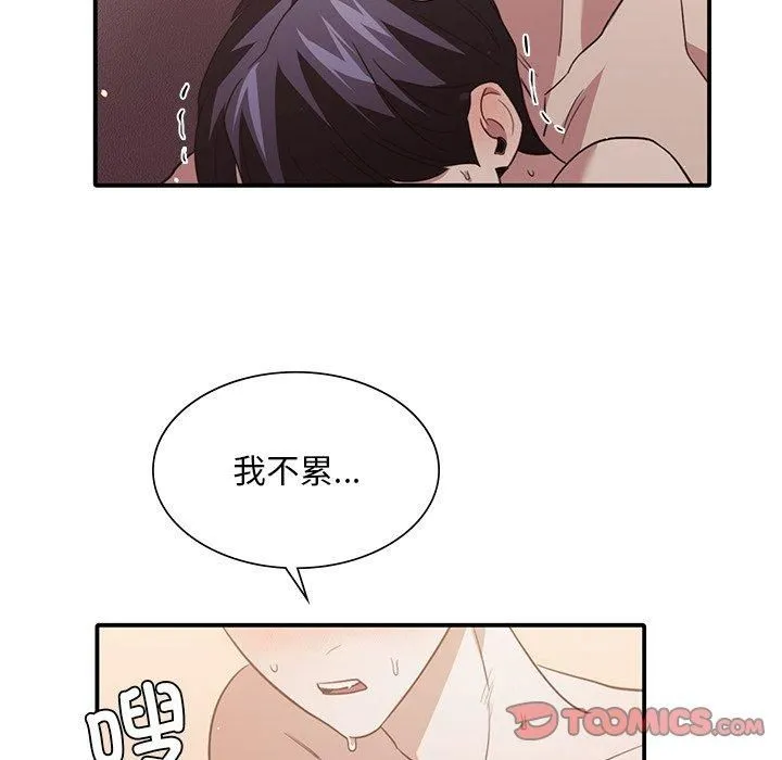 父债子偿 第33話 第111页
