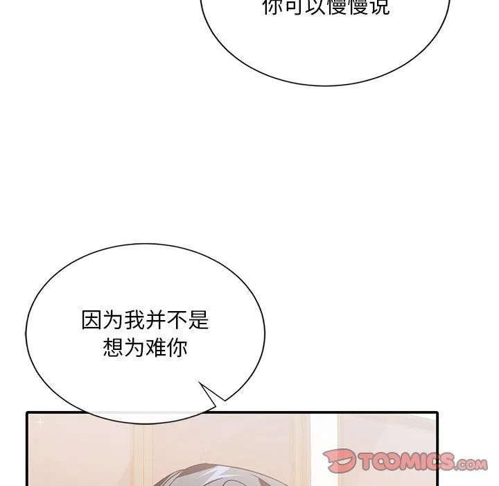 父债子偿 第33話 第15页