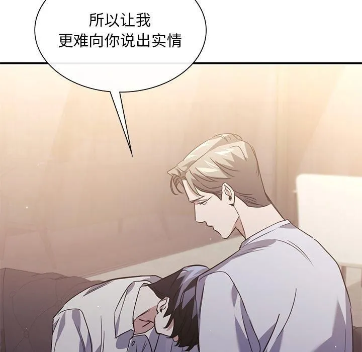 父债子偿 第33話 第25页