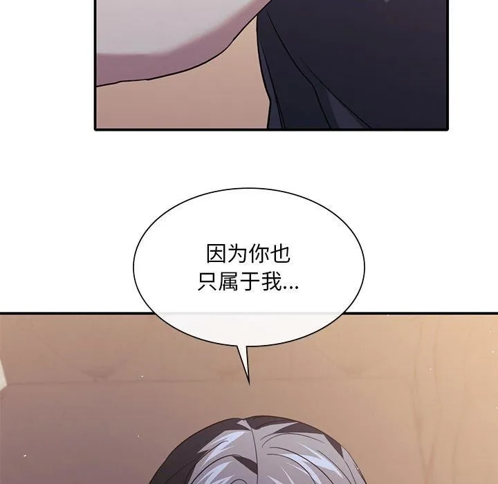 父债子偿 第33話 第92页