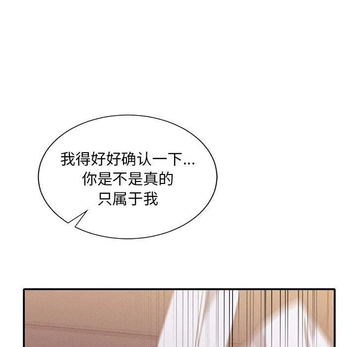 父债子偿 第33話 第89页