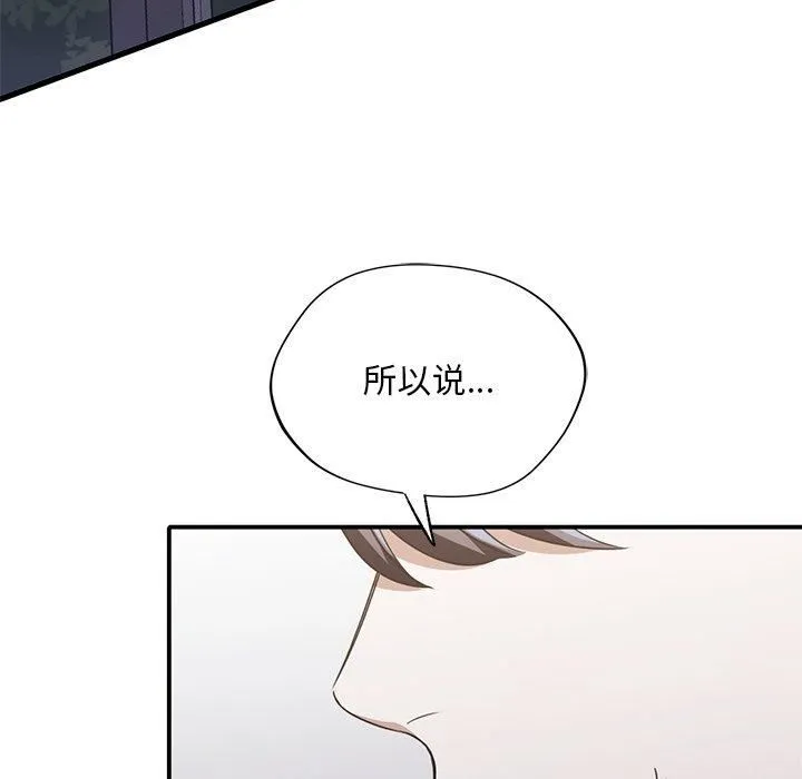 父债子偿 第33話 第12页