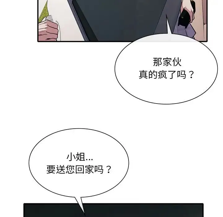 父债子偿 第18話 第61页