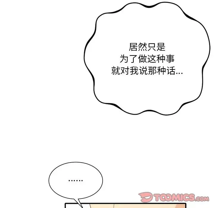 父债子偿 第18話 第39页