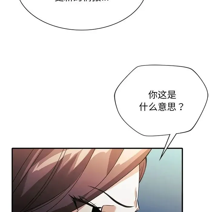 父债子偿 第18話 第41页