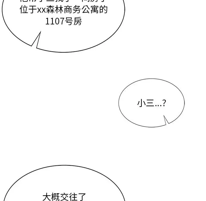 父债子偿 第18話 第32页