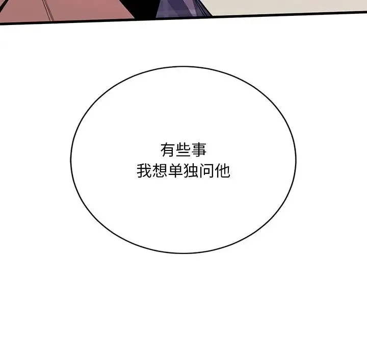 父债子偿 第18話 第7页