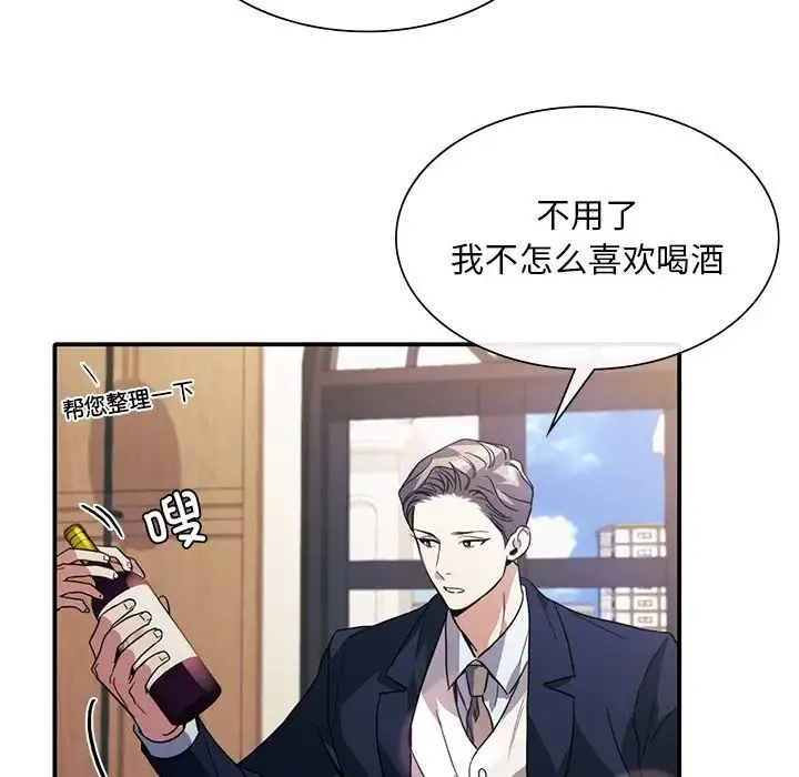 父债子偿 第18話 第113页