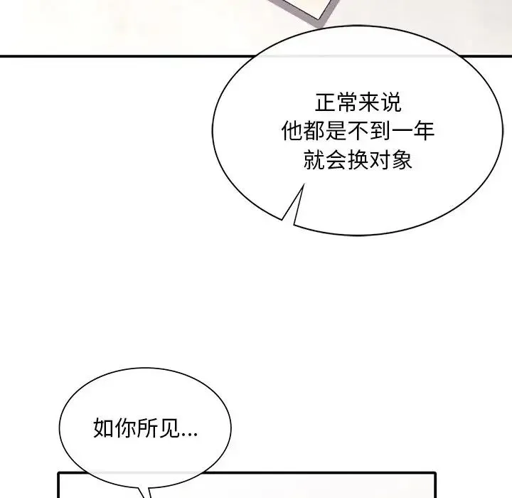 父债子偿 第18話 第34页