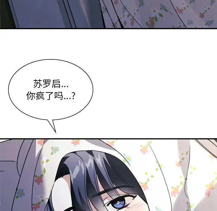 父债子偿 第18話 第71页
