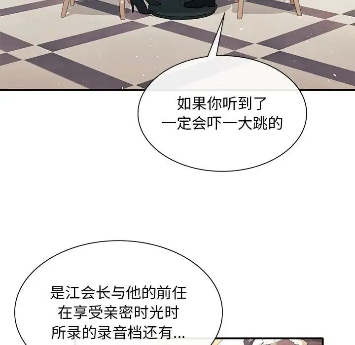 父债子偿 第18話 第50页